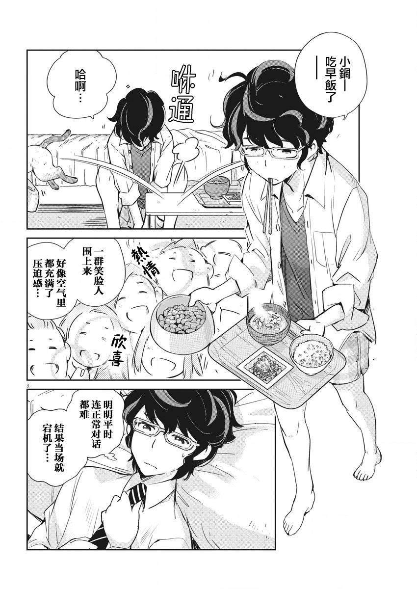 真的要结婚吗？漫画,第3话3图