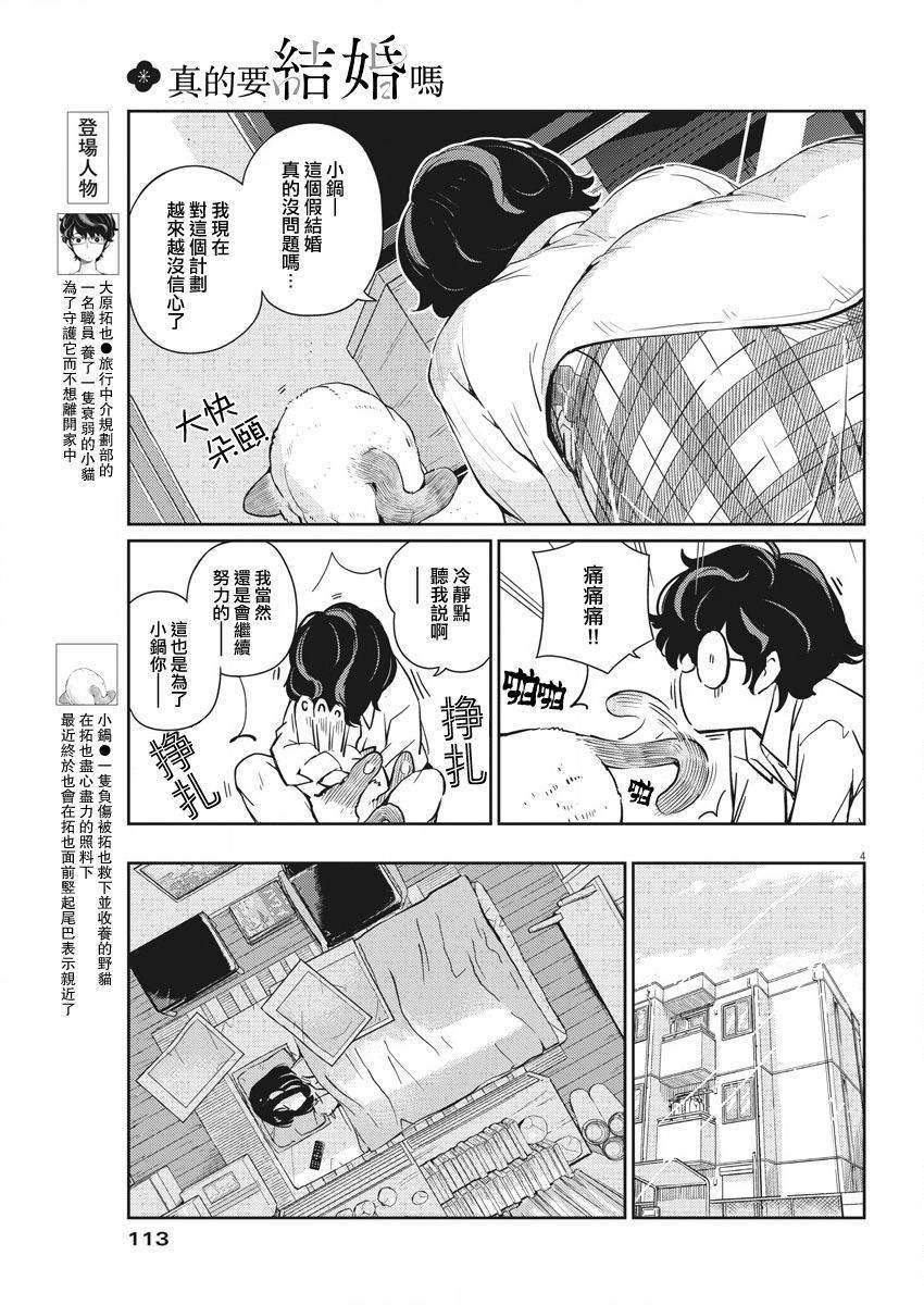 真的要结婚吗？漫画,第3话4图