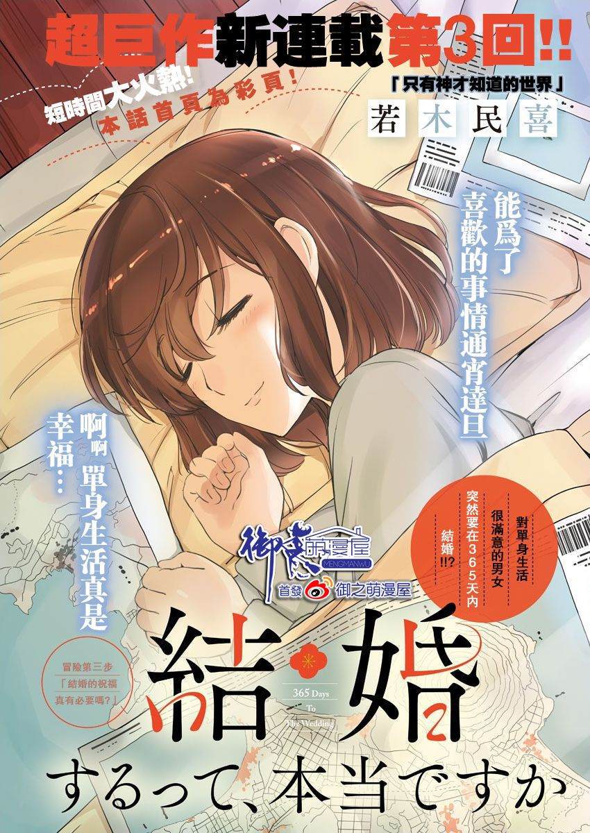 真的要结婚吗？漫画,第3话1图