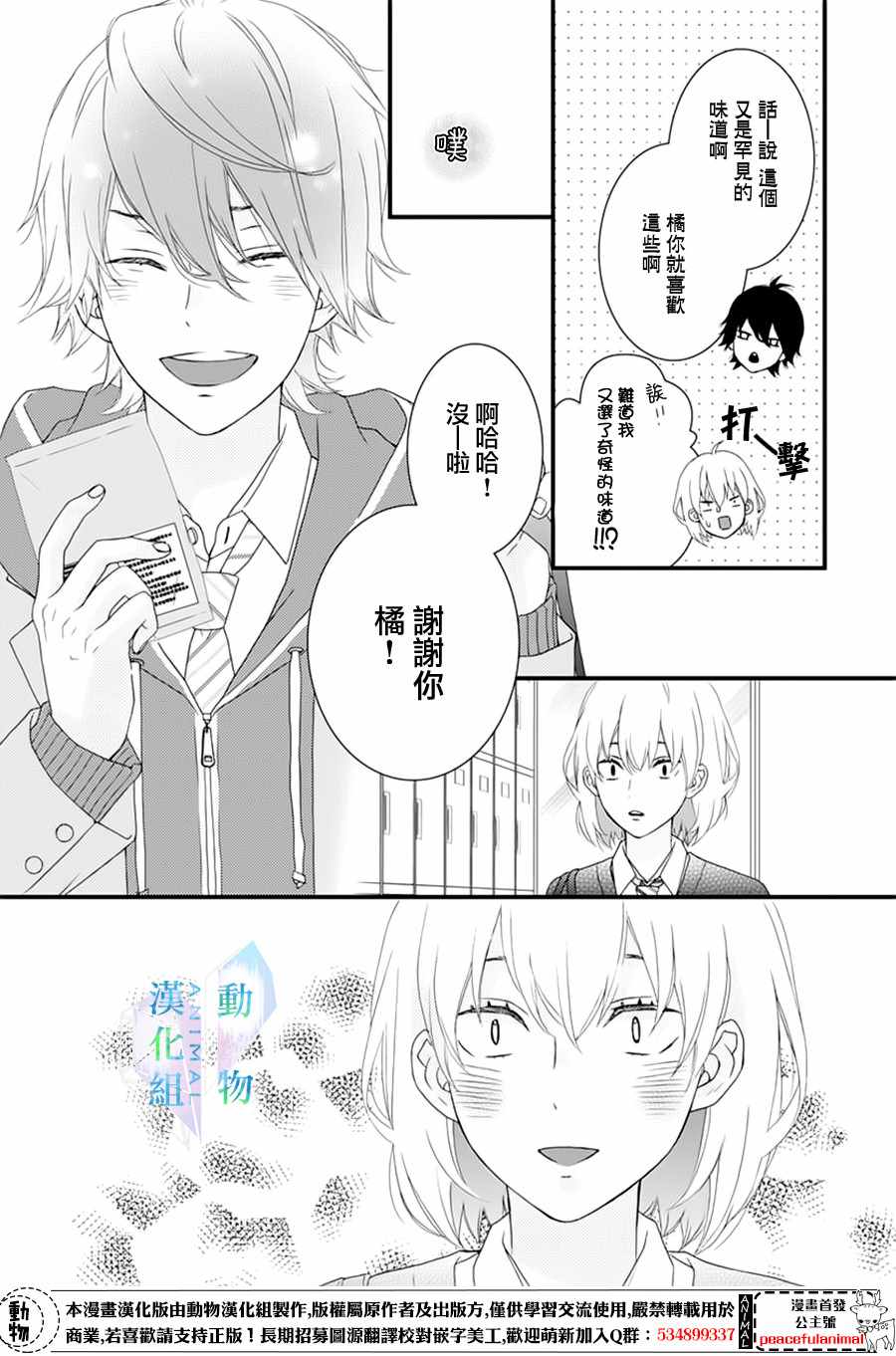 春日苦短少年恋爱吧简介漫画,第2话5图