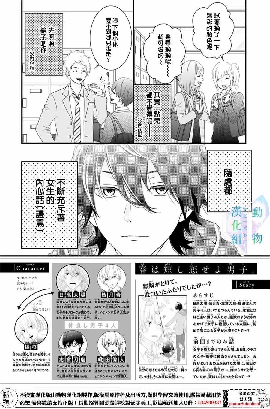 春日苦短少年恋爱吧简介漫画,第2话2图