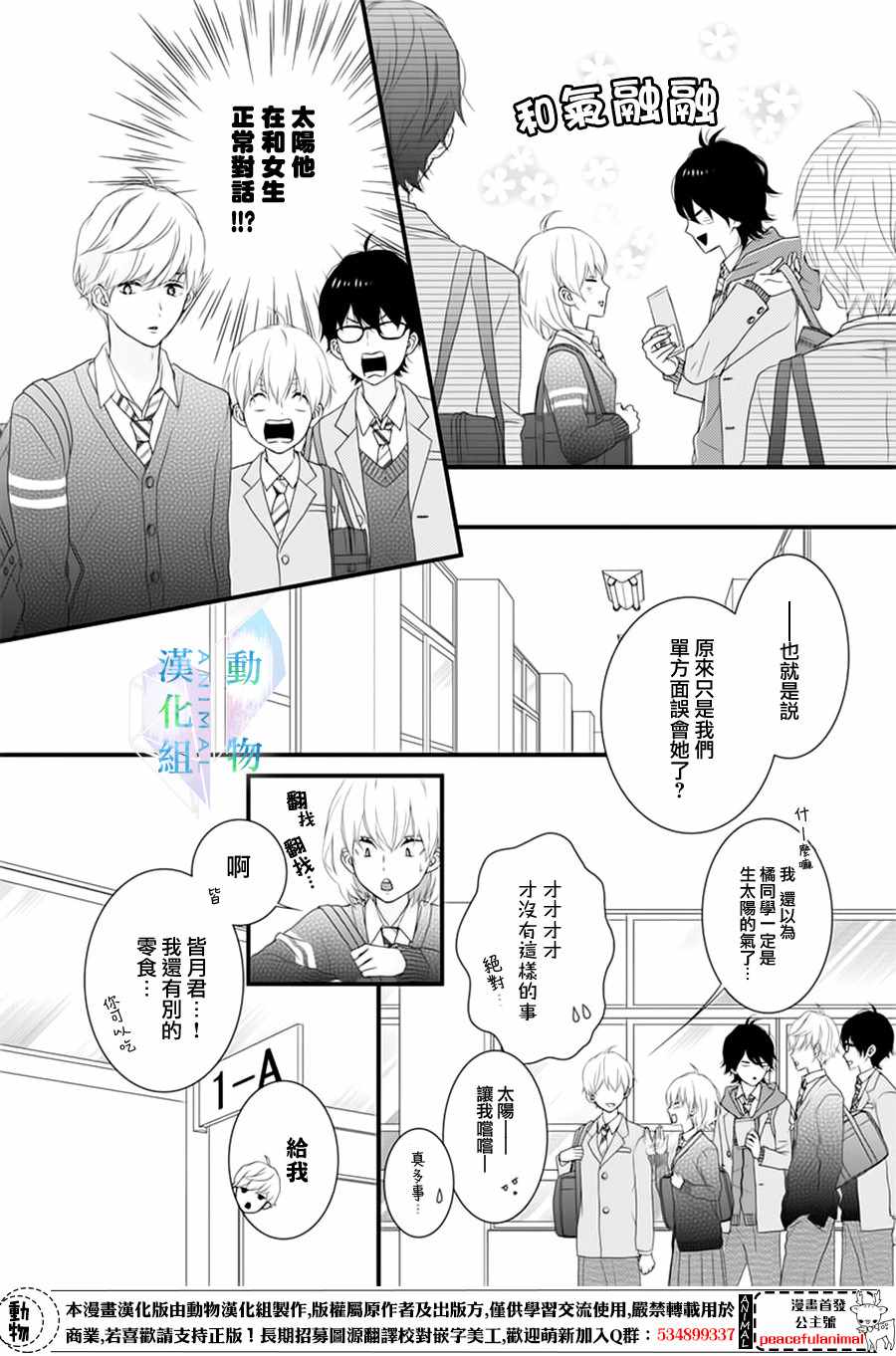 春日苦短，少年恋爱吧！漫画,第2话1图