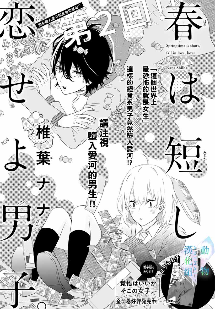 春日苦短少年恋爱吧简介漫画,第2话1图