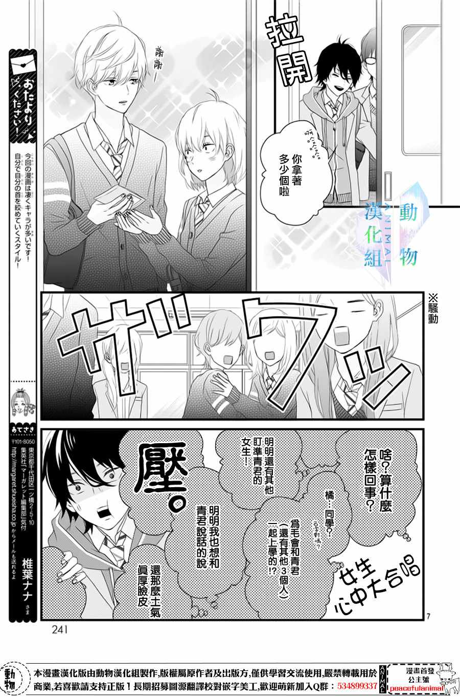 春日苦短，少年恋爱吧！漫画,第2话2图