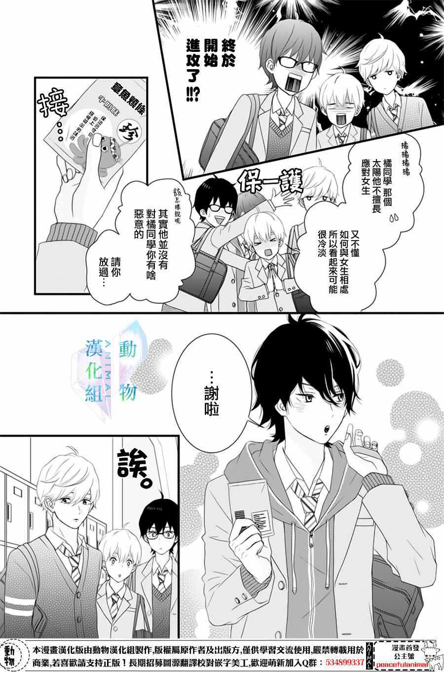 春日苦短少年恋爱吧简介漫画,第2话4图