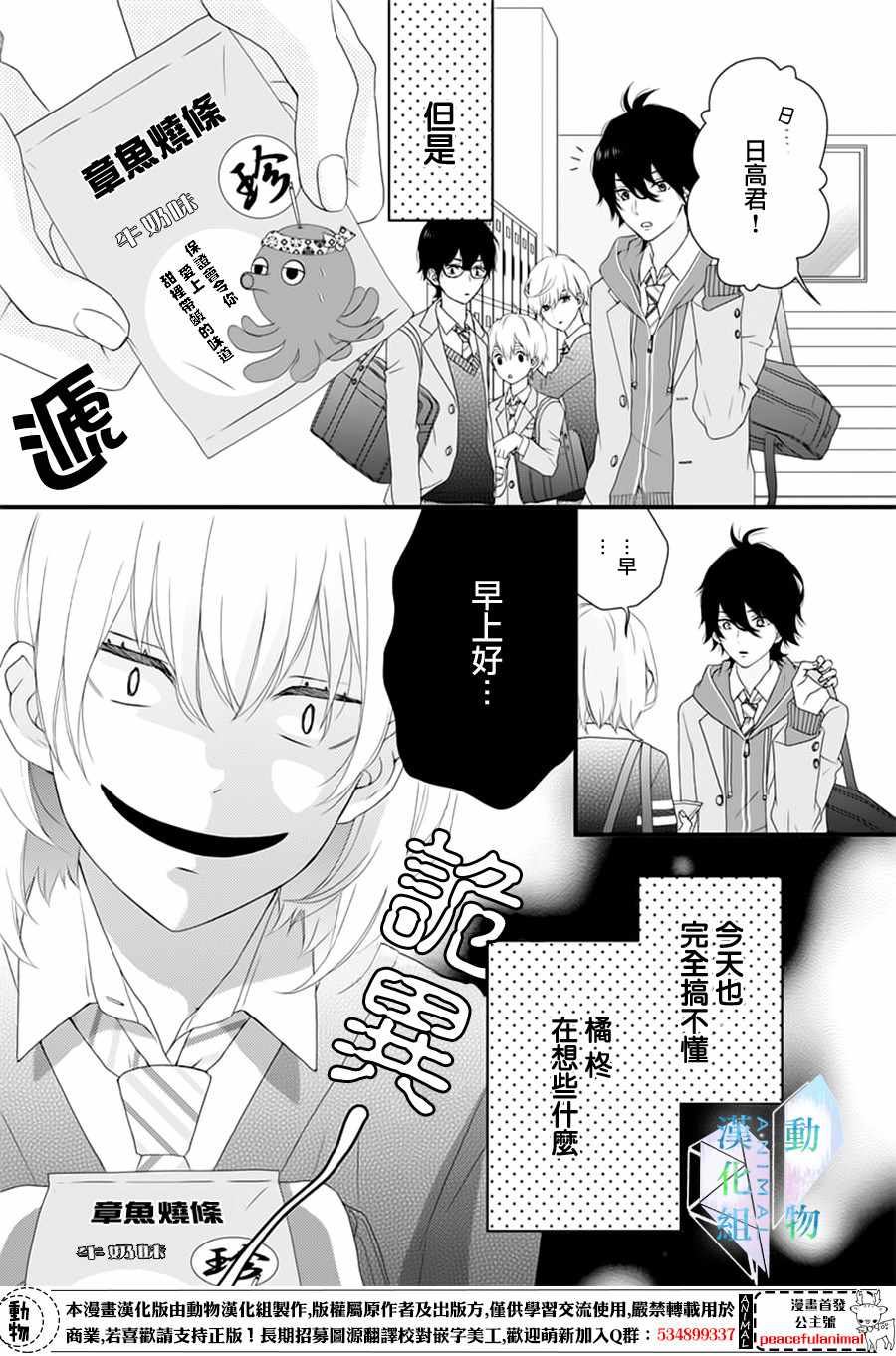 春日苦短少年恋爱吧简介漫画,第2话3图