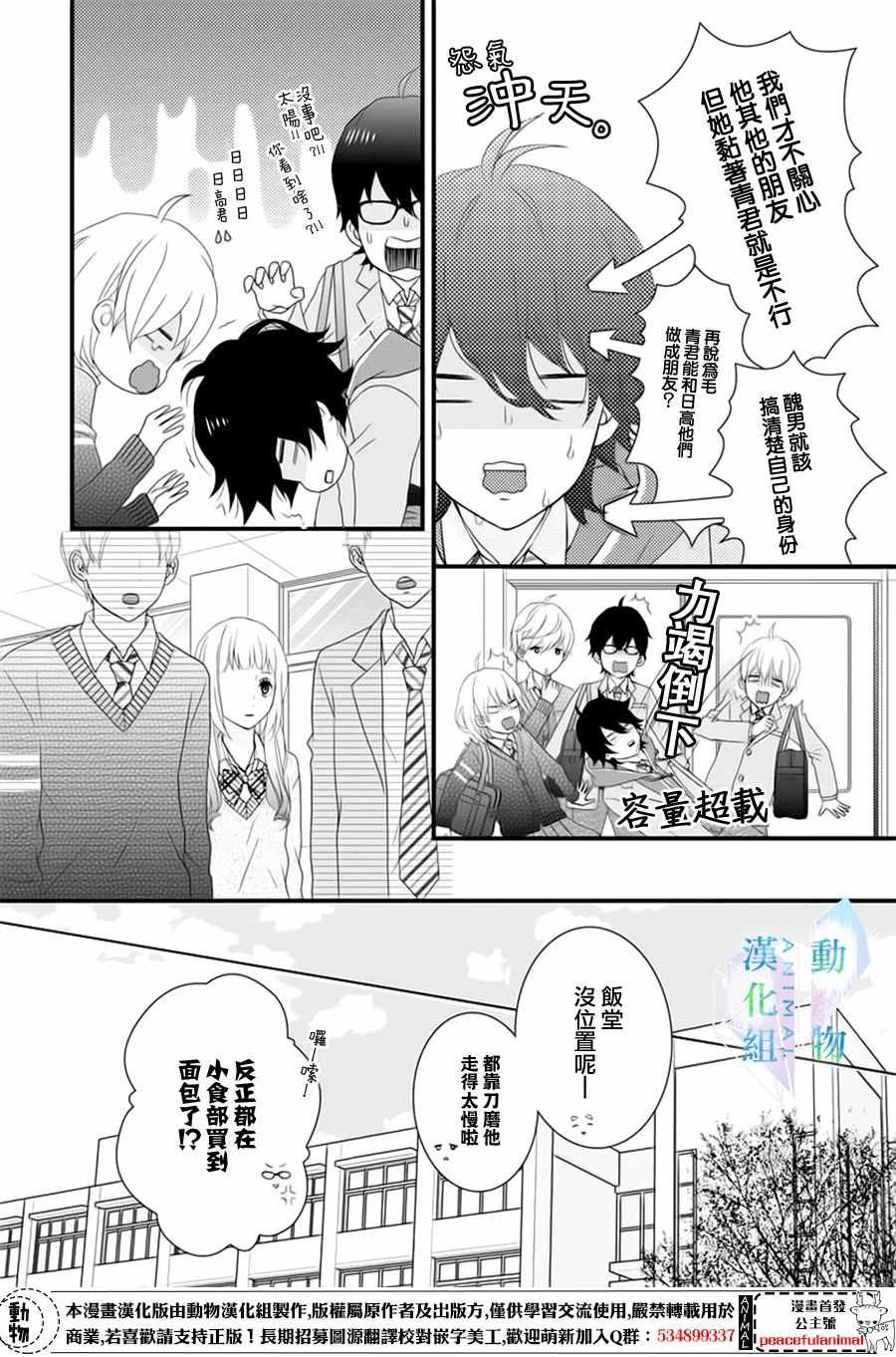 春日苦短，少年恋爱吧！漫画,第2话3图