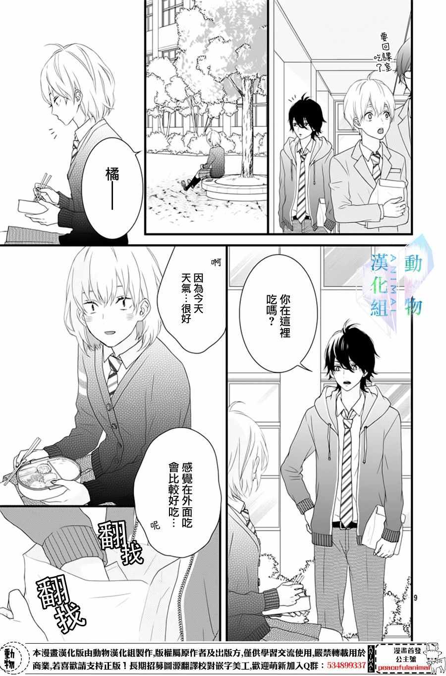 春日苦短，少年恋爱吧！漫画,第2话4图