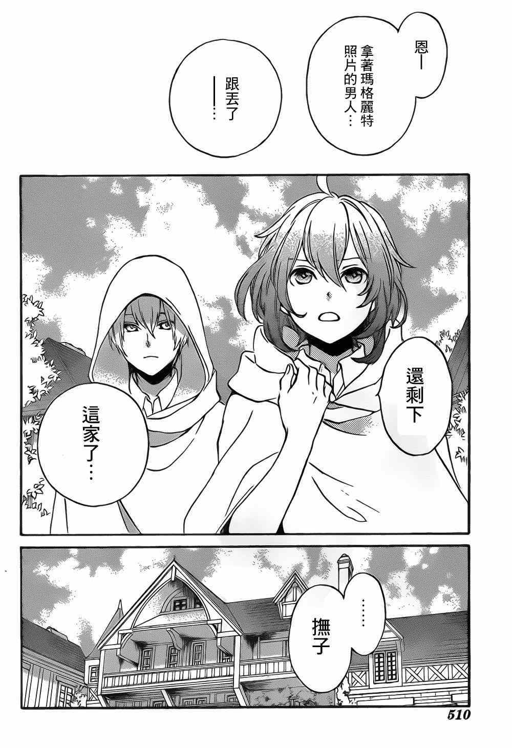 红心王子漫画,第88话2图