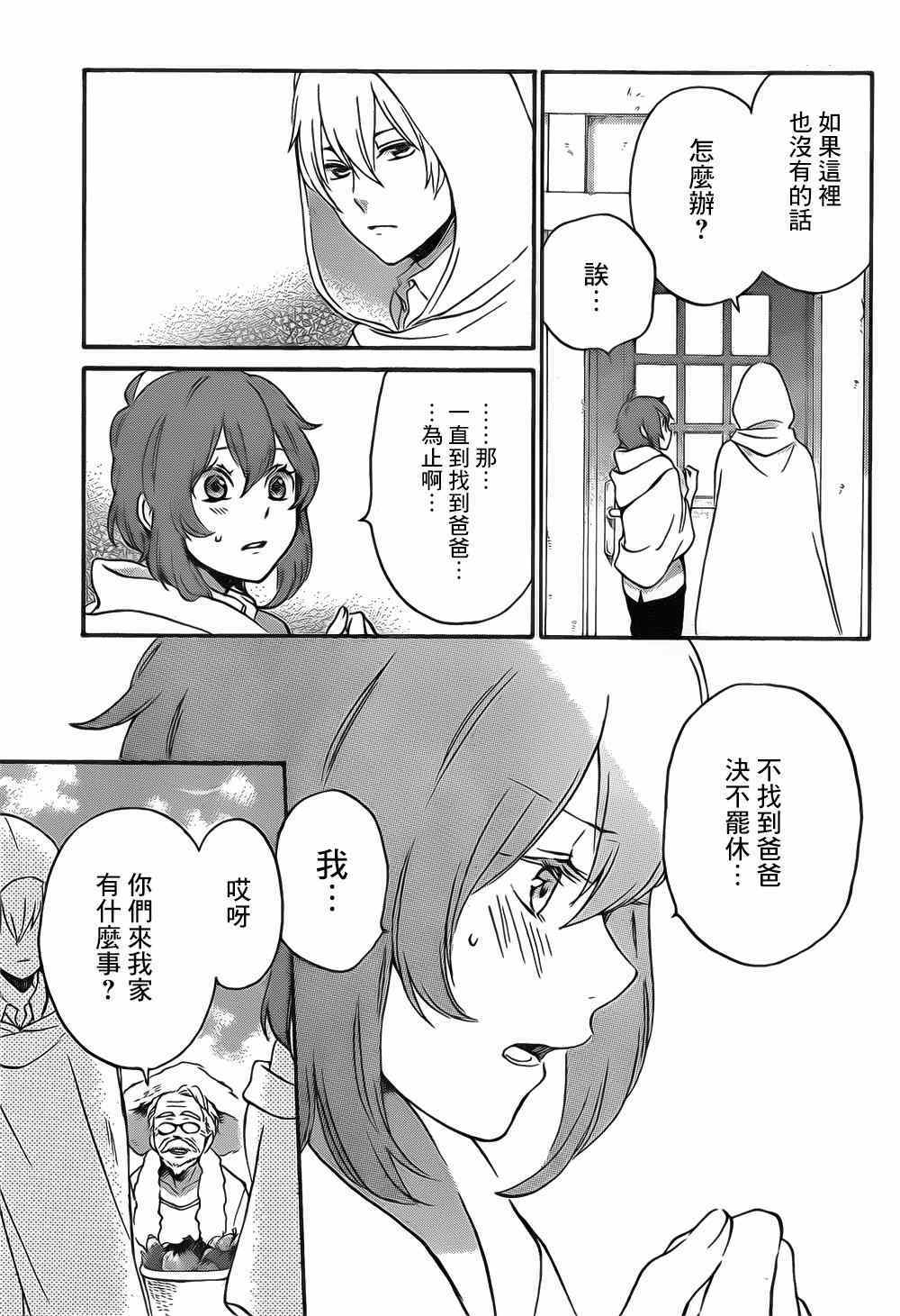 红心王子漫画,第88话3图