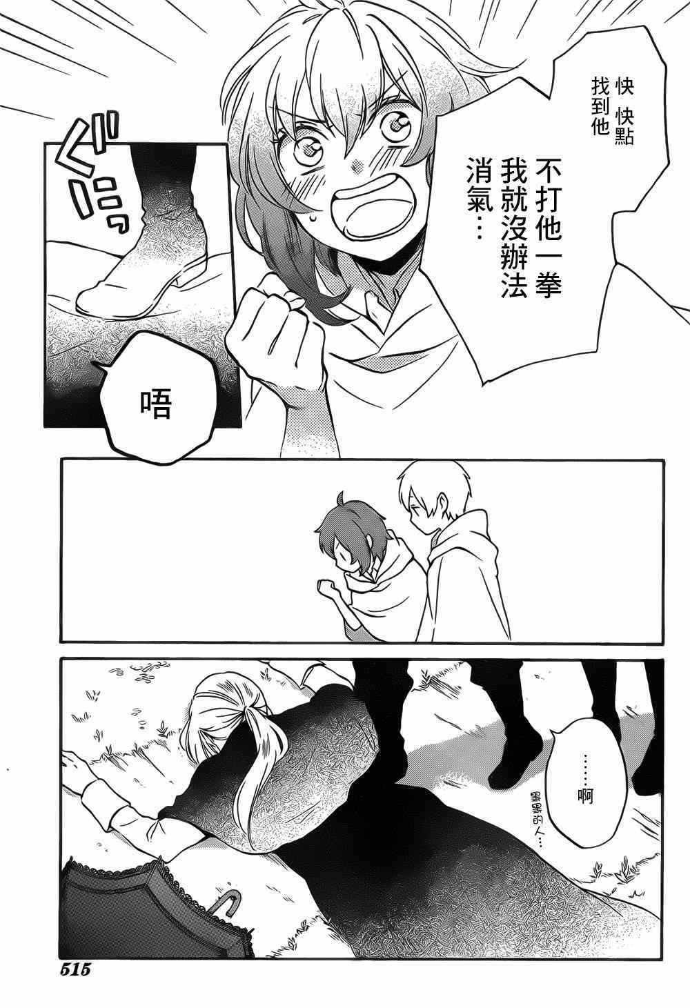 红心王子漫画,第88话2图