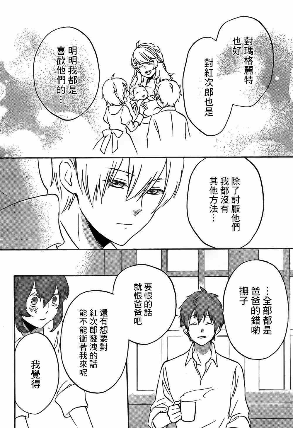 红心国王和红心王后在法庭上审判什么事情漫画,第88话3图