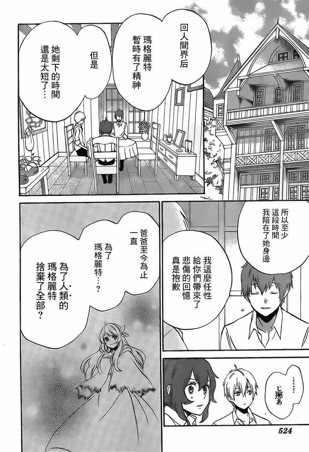 红心国王和红心王后在法庭上审判什么事情漫画,第88话1图