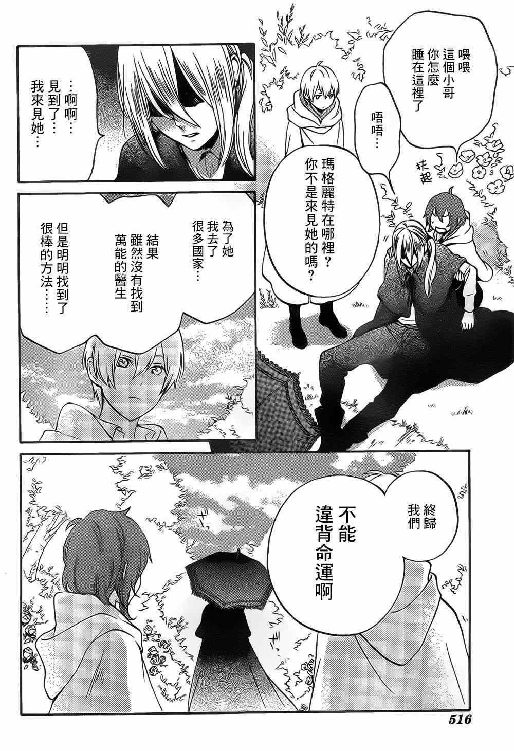 红心王子漫画,第88话3图