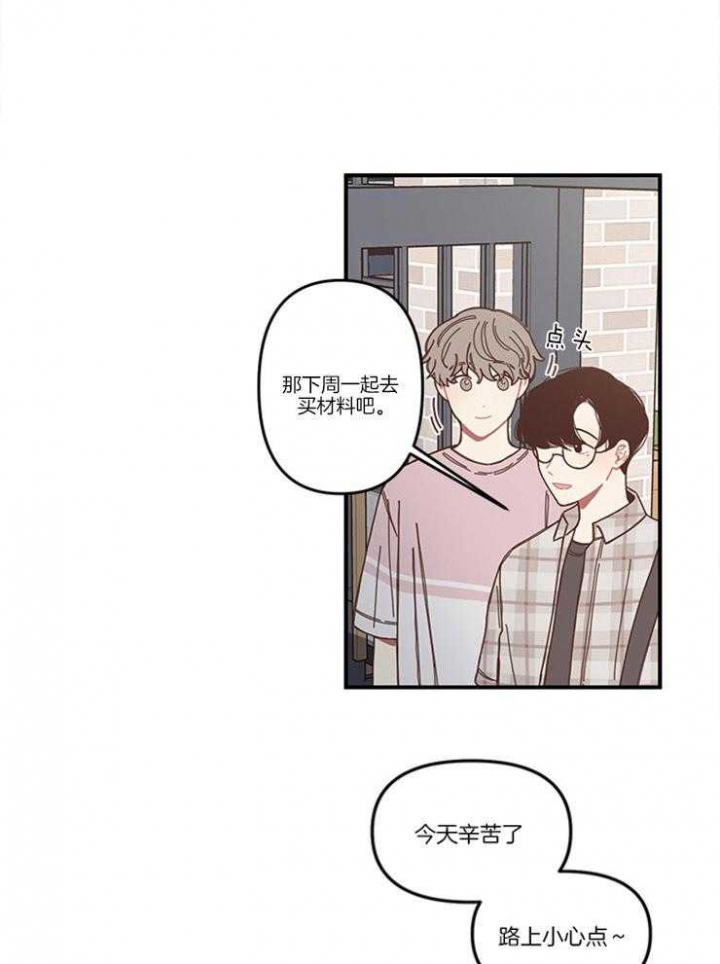 戏剧结束后漫画,第5话4图