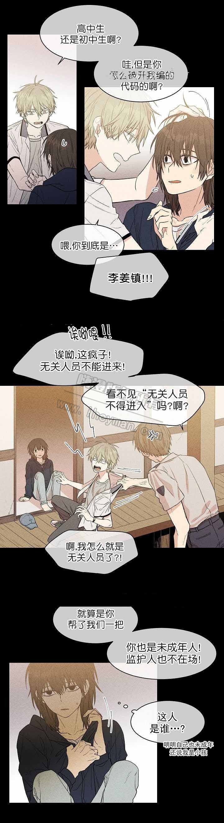 圈套漫画,第9话4图