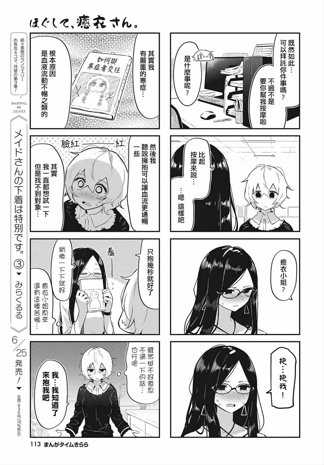 抱抱我吧，愈衣小姐。漫画,第1话2图