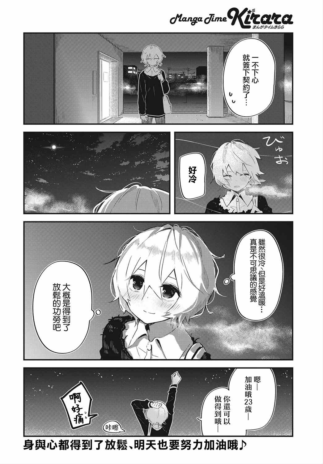 抱抱我吧，愈衣小姐。漫画,第1话5图