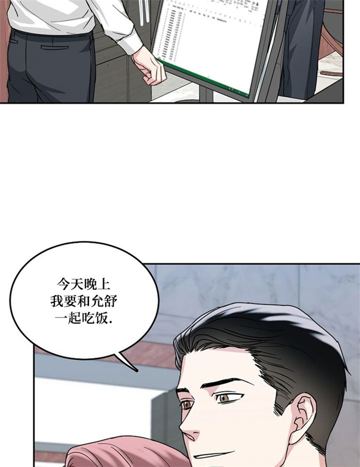 总裁秘书不好当隐秘伴侣漫画,第11话5图