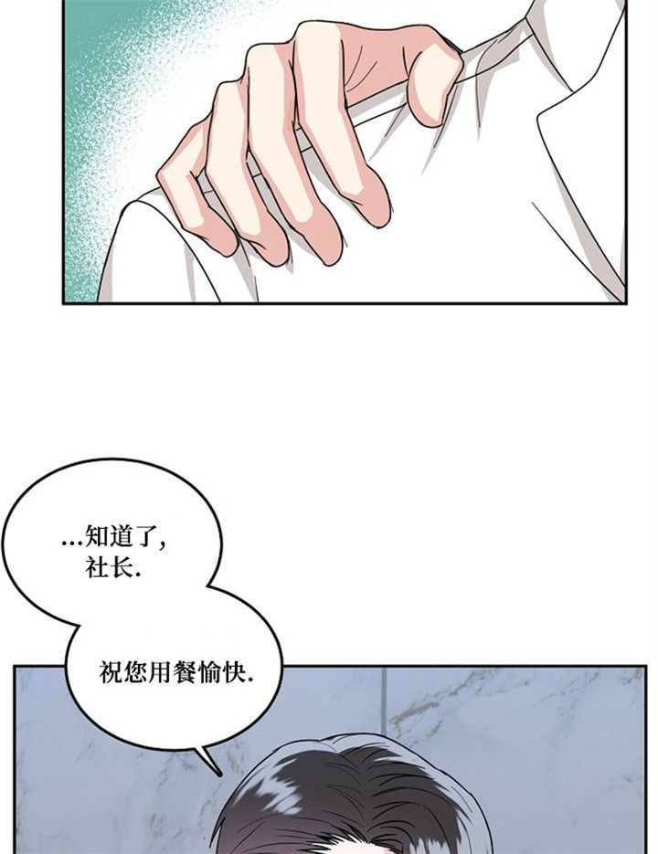 总裁秘书不好当隐秘伴侣漫画,第11话3图