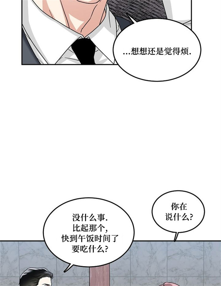 总裁秘书po文漫画,第11话3图