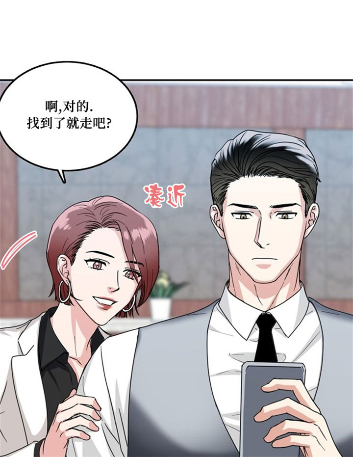 总裁秘书不好当隐秘伴侣漫画,第11话2图