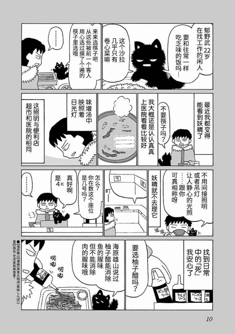 郁闷饭漫画,第1话2图