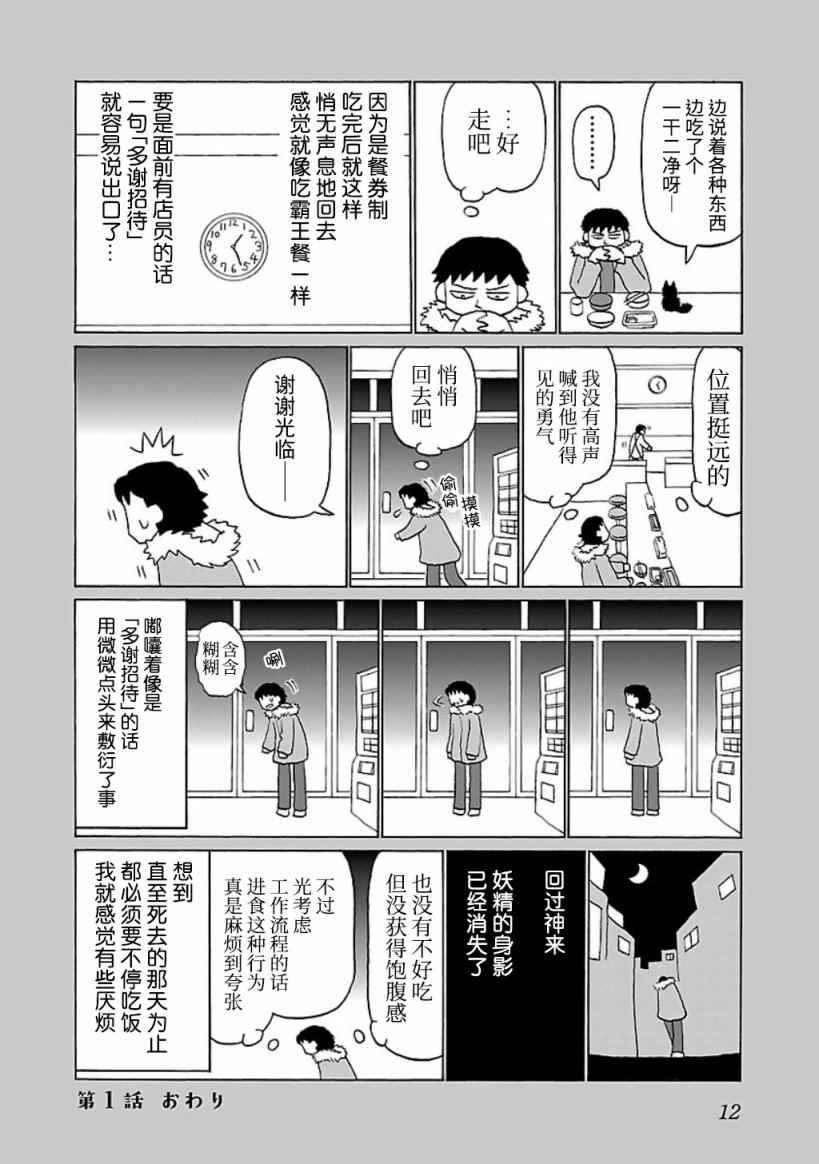 郁闷饭漫画,第1话4图