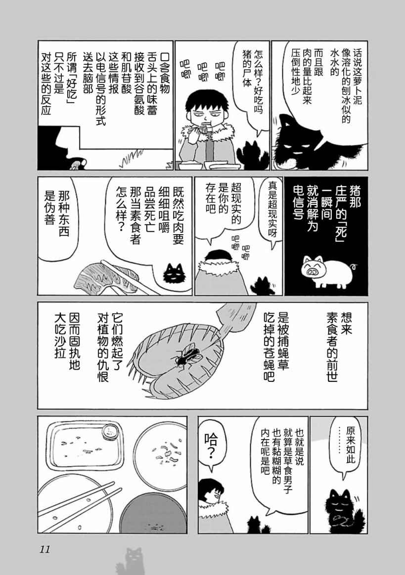 郁闷饭漫画,第1话3图