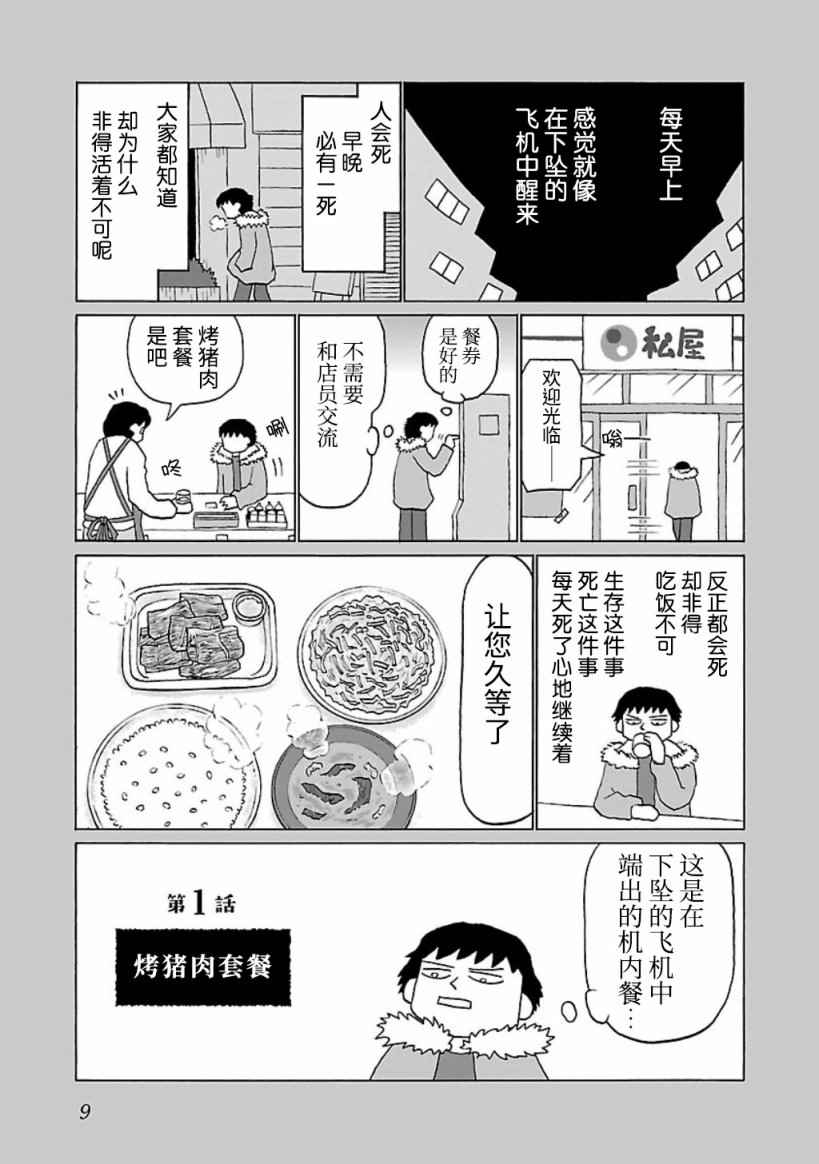 郁闷饭漫画,第1话1图