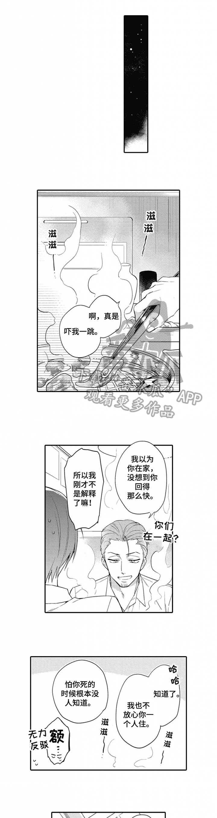 恋爱捕猎心理漫画,第7章：计较2图