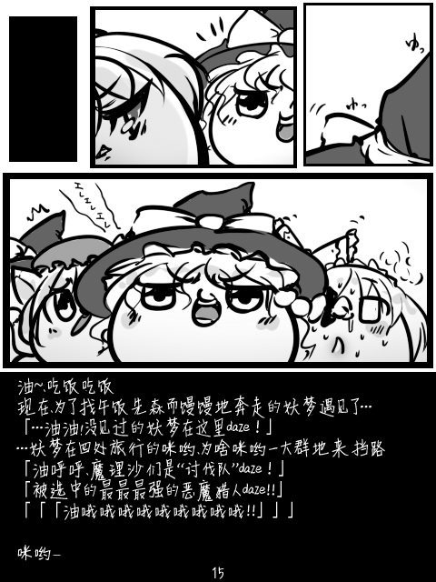 妖梦与粉色恶魔漫画,第1话5图