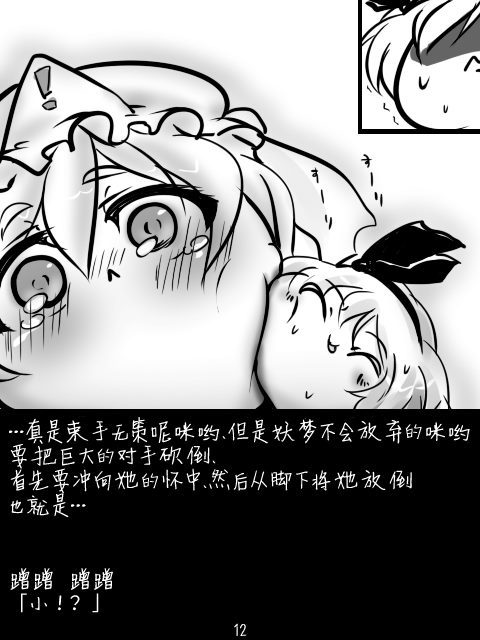 妖梦与粉色恶魔漫画,第1话2图