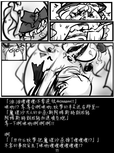 妖梦与粉色恶魔漫画,第1话2图