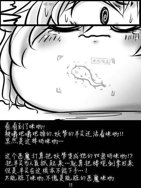 妖梦与粉色恶魔漫画,第1话1图