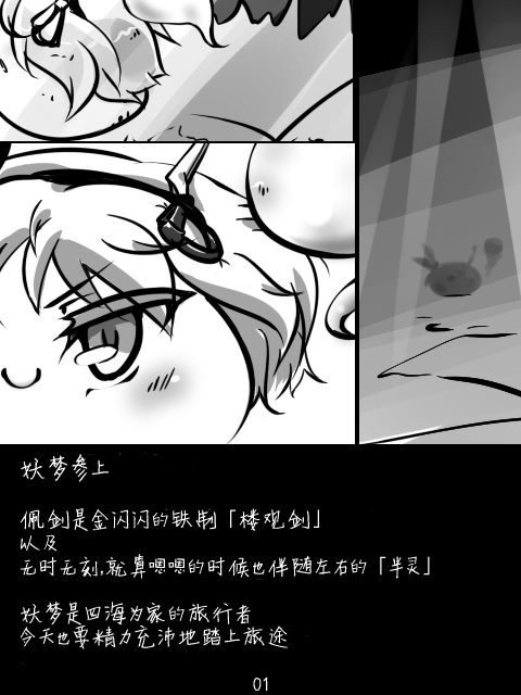 妖梦与粉色恶魔漫画,第1话1图