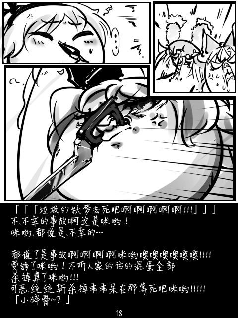 妖梦与粉色恶魔漫画,第1话3图