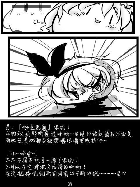 妖梦与粉色恶魔漫画,第1话2图