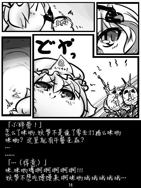 妖梦与粉色恶魔漫画,第1话4图