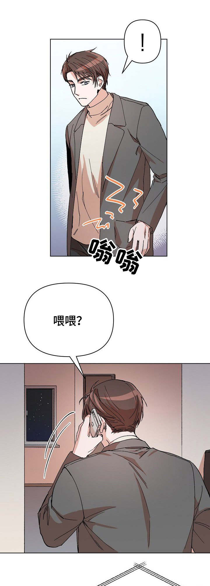 温柔陷阱漫画,第6章：手段1图