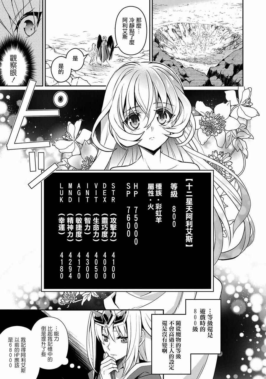 野生的最终BOSS出现了漫画,第6话3图