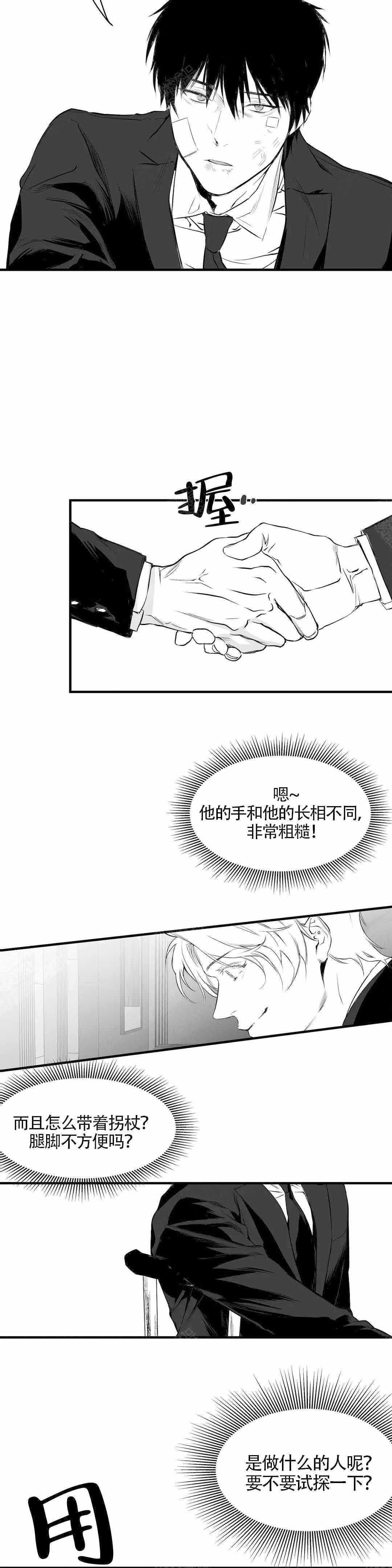 不走路的腿漫画,第9话5图