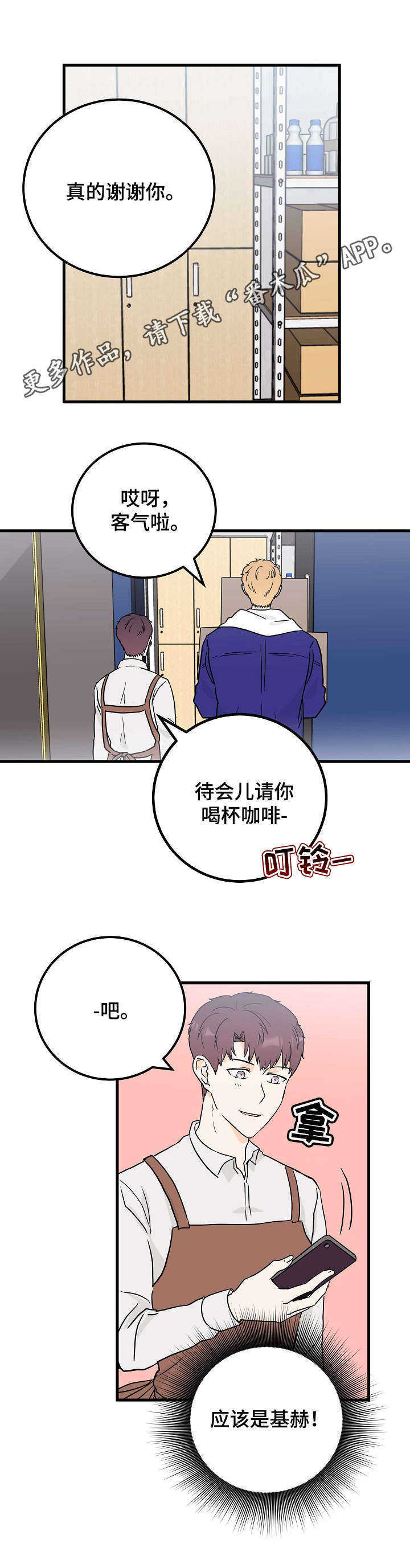 天堂门票漫画,第6章：帮忙2图