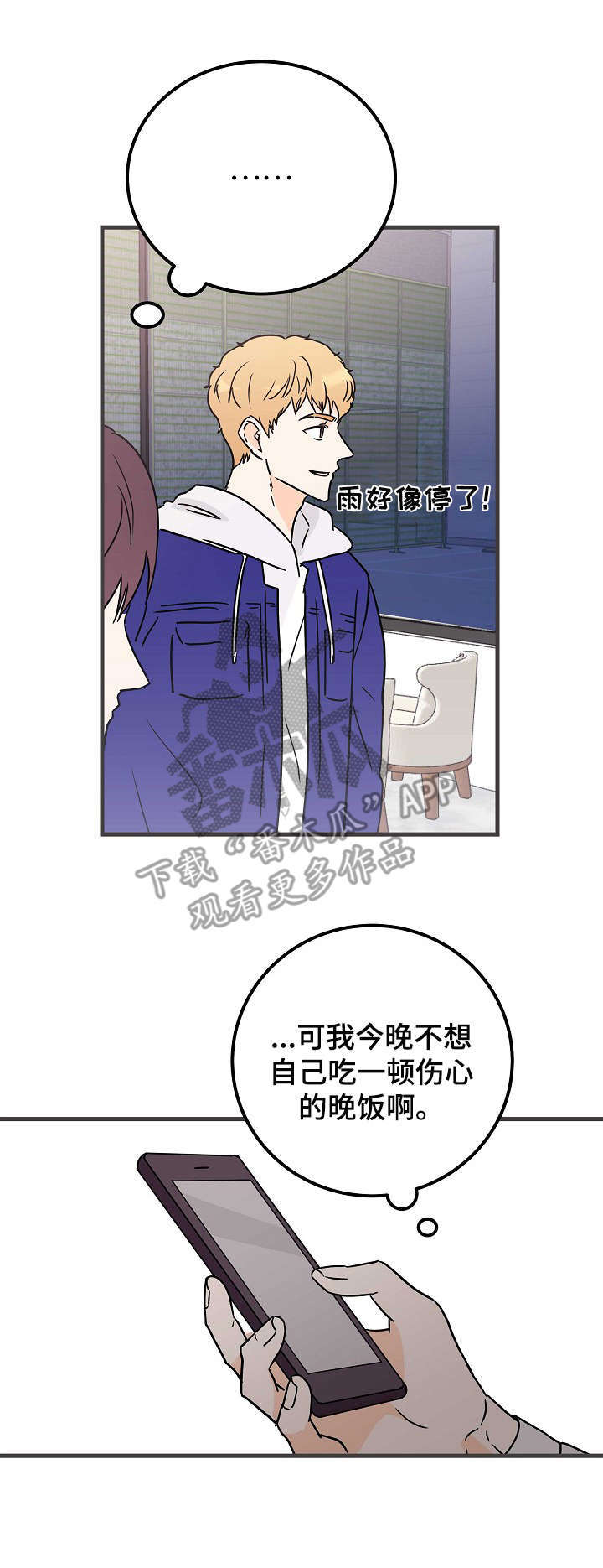 天堂门票漫画,第6章：帮忙5图