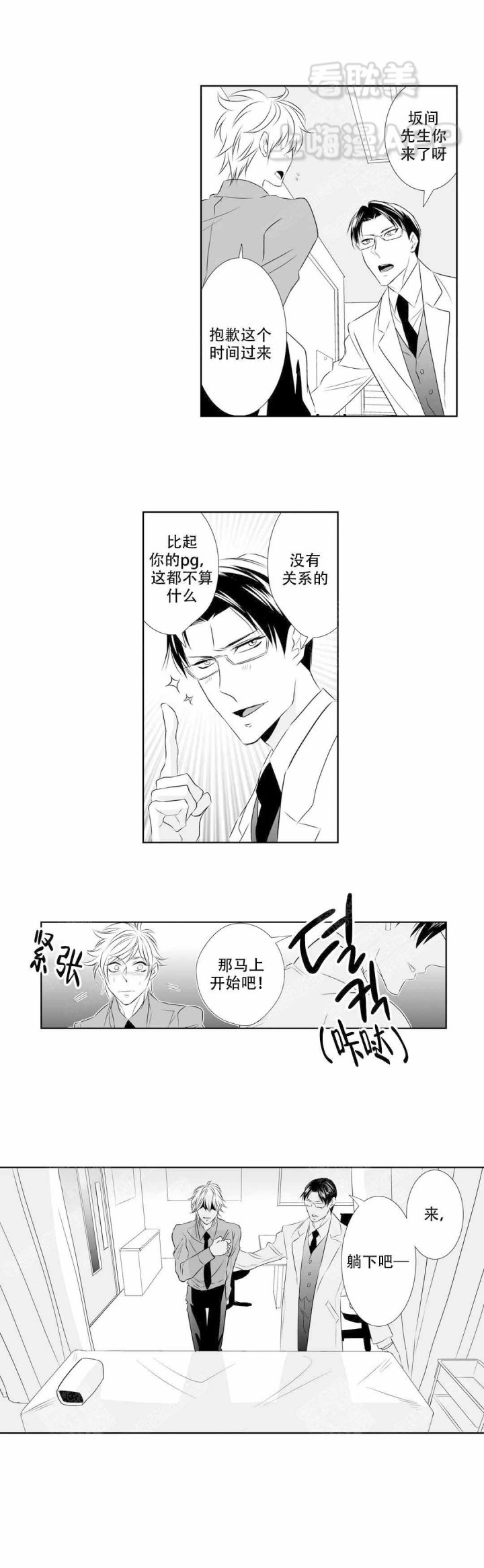 我的外科医生漫画,第7话2图