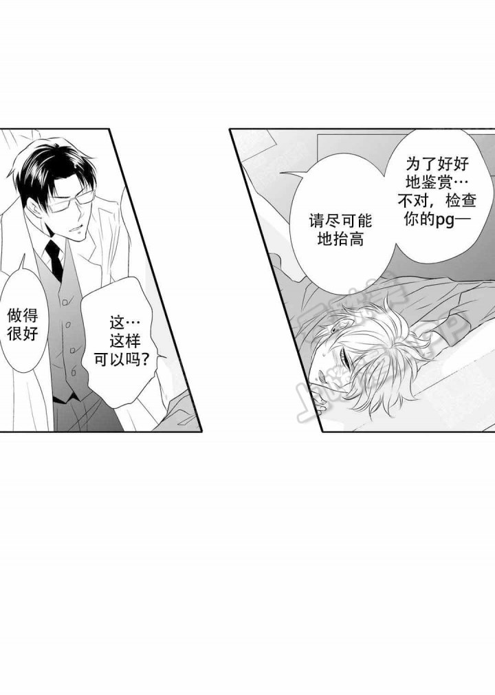 我的外科医生漫画,第7话4图