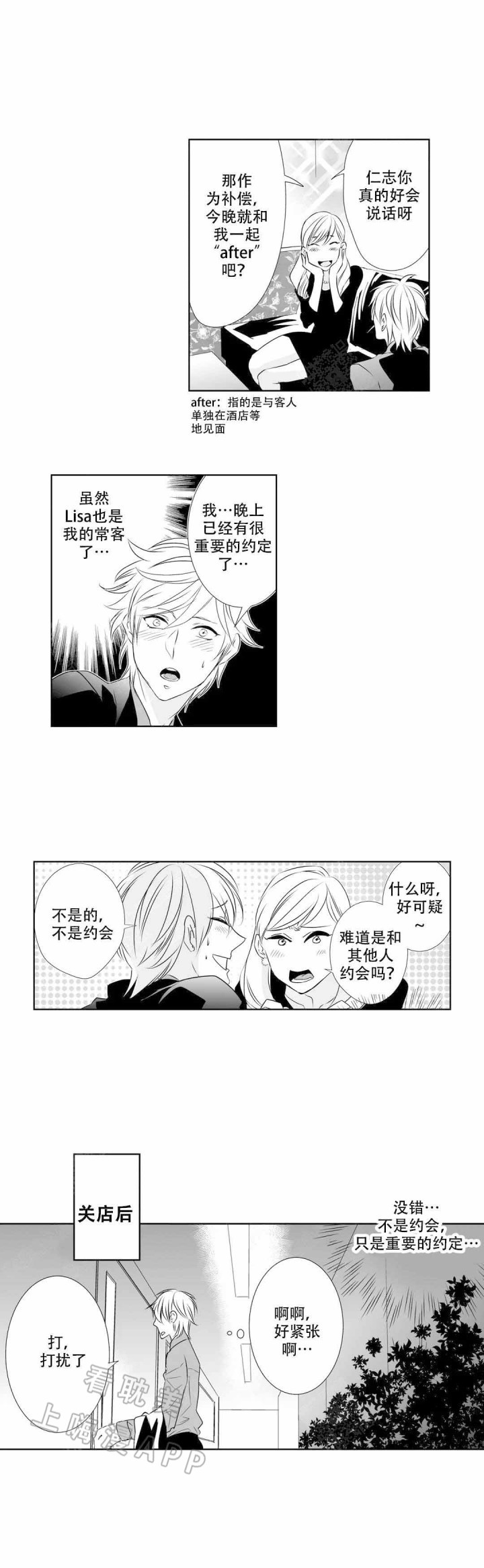 我的外科医生漫画,第7话1图