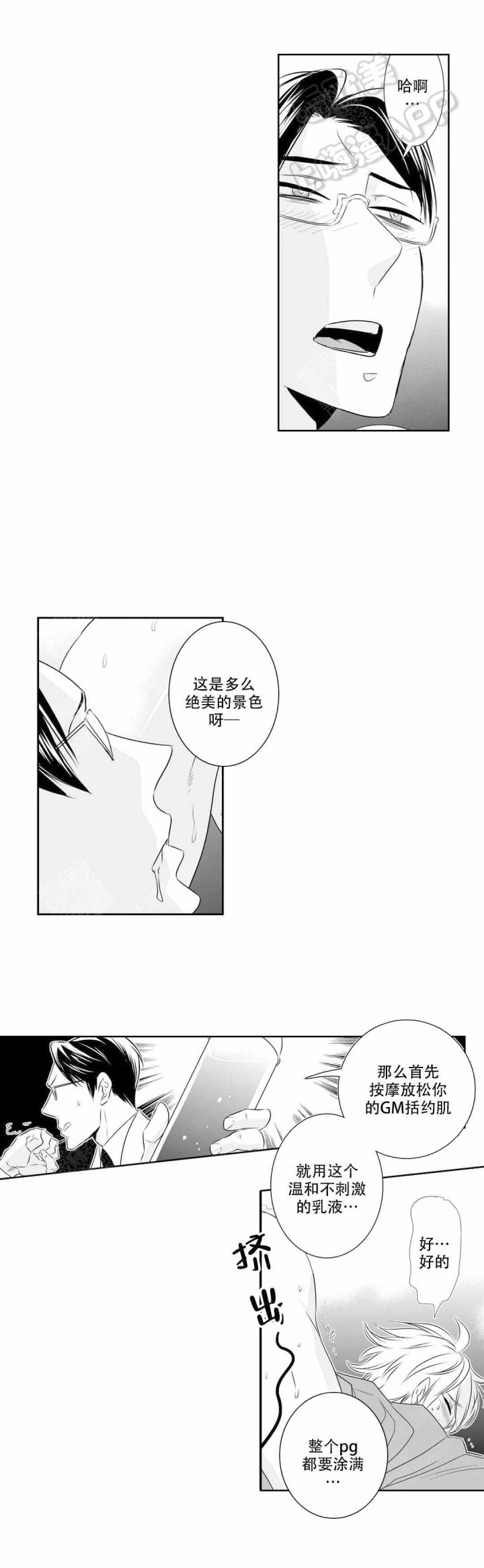 我的外科医生漫画,第7话5图