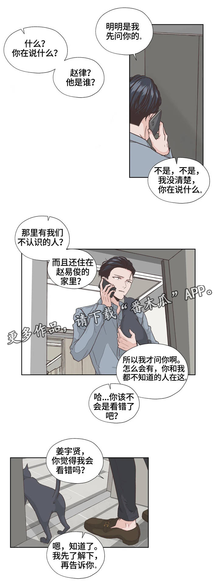 永恒的靓点漫画,第5章：名字5图