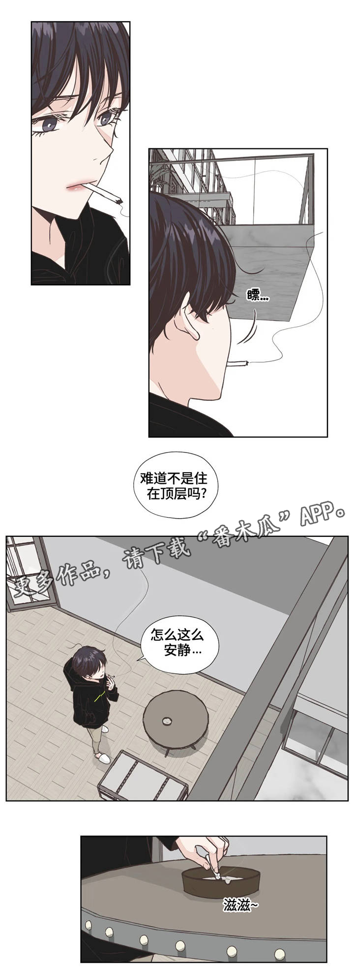 永恒的靓点漫画,第5章：名字2图